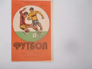 Волга Калинин-Арсенал Тула 2 мая 1984 открытие сезона