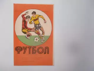 Волга Калинин-Волжанин Кинешма 13 июня 1984