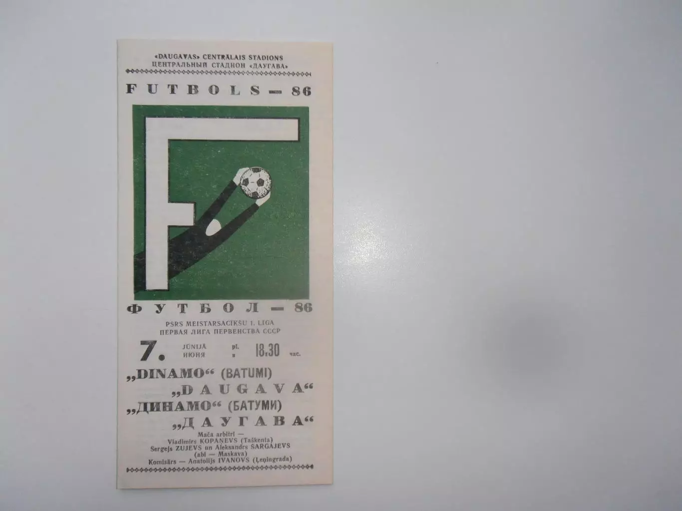 Даугава Рига-Динамо Батуми 7 июня 1986