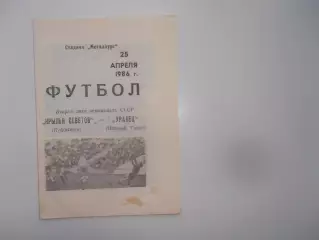 Крылья Советов Куйбышев-Уралец Нижний Тагил 25 апреля 1986 открытие сезона