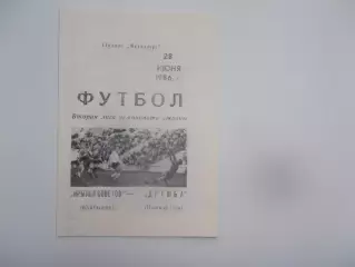 Крылья Советов Куйбышев-Дружба Йошкар-Ола 28 июня 1986
