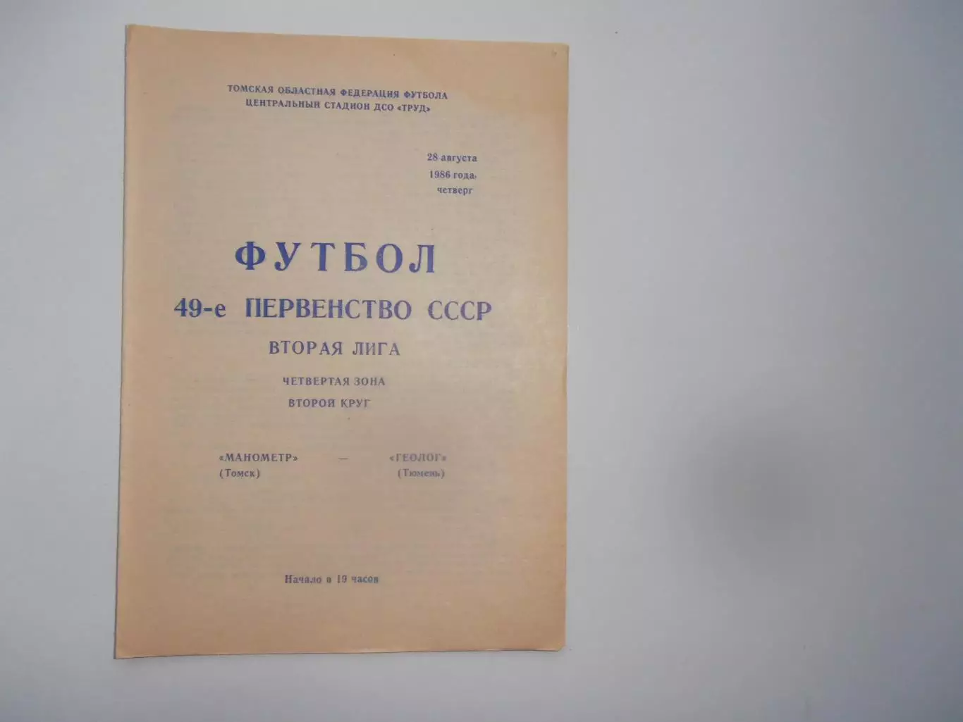Манометр Томск-Геолог Тюмень 28 августа 1986