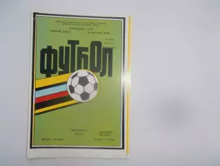 Манометр Томск-Динамо Барнаул 16 июня 1986