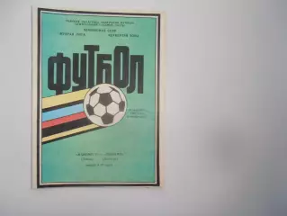 Манометр Томск-Динамо Барнаул 14 сентября 1987