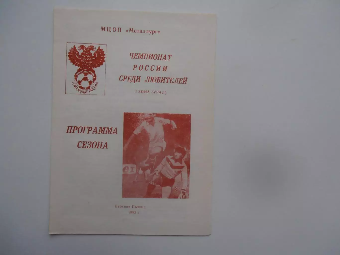 Фотобуклет Верхняя Пышма 1992
