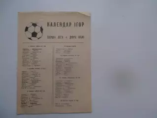 Карпаты Львов 1981