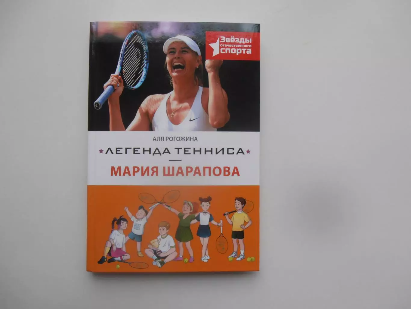 Легенда тенниса Мария Шарапова Москва 2025