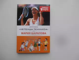 Легенда тенниса Мария Шарапова Москва 2025