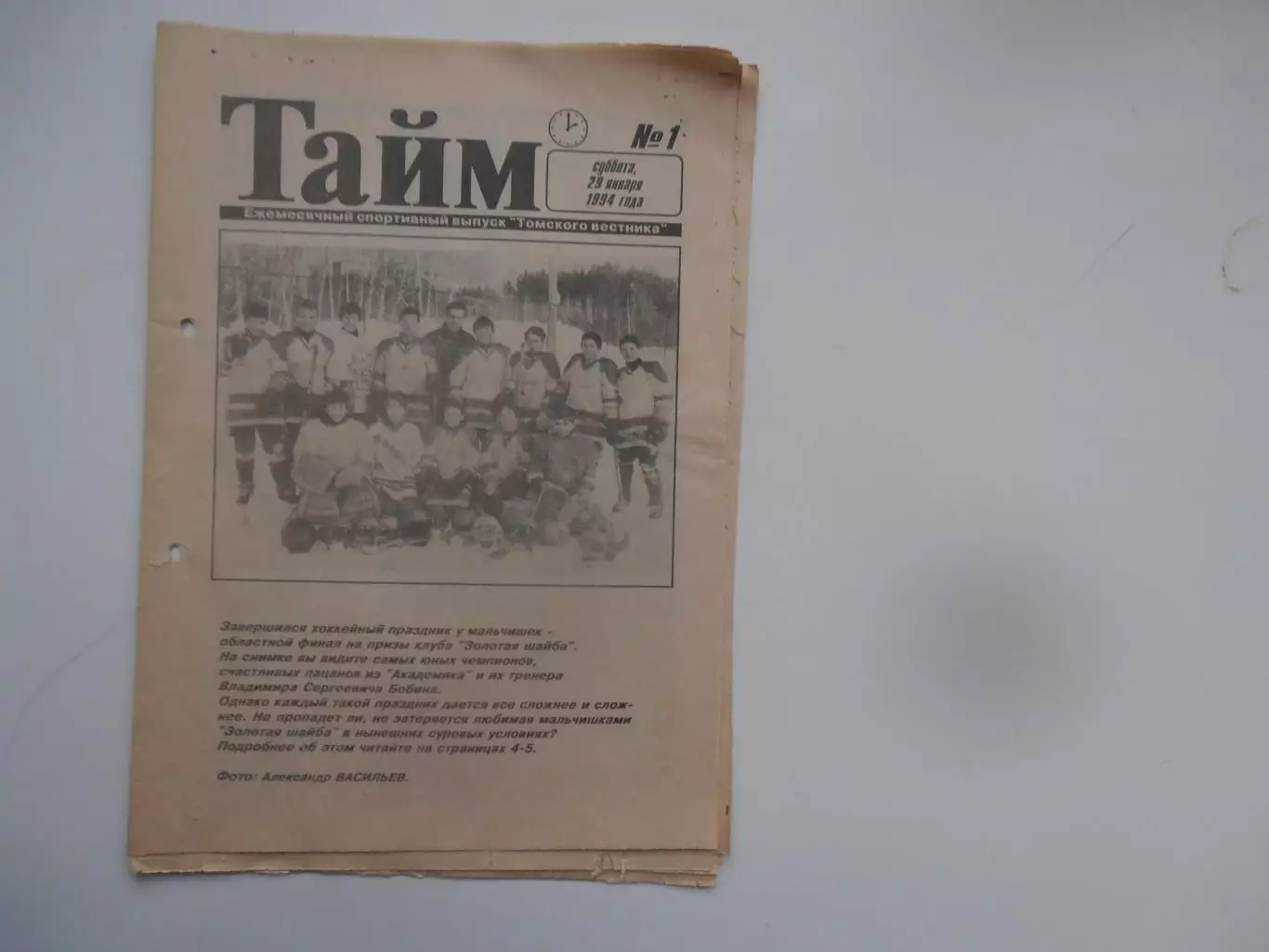Тайм №1 Январь 1994 Томск