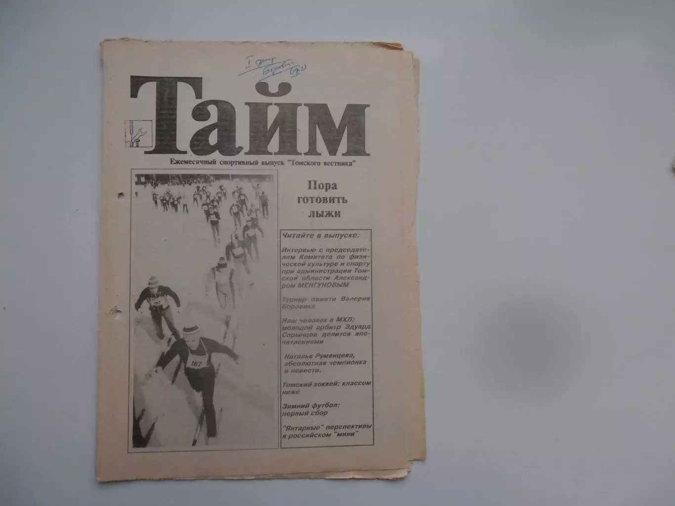 Тайм ноябрь 1993 Томск