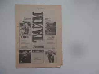 Тайм ноябрь (1) 1992 Томск,Усть-Каменогорск,Барнаул