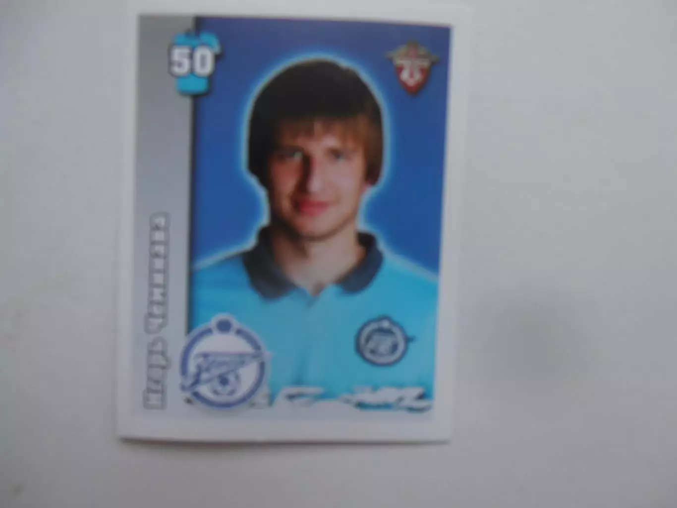 Игорь Чеминава Зенит Санкт-Петербург 2010