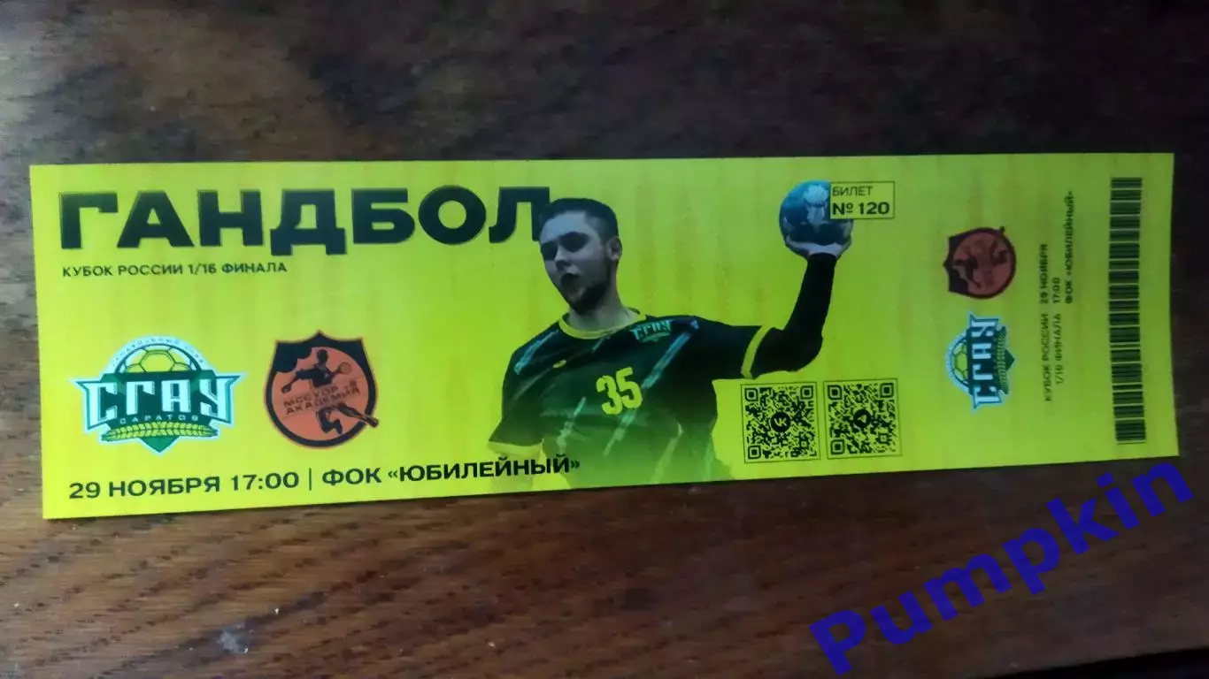 Билет Гандбол СГАУ-Саратов (Саратов) - МССУОР-2 - Академия (Москва) 29.11.2025