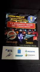 Единая лига ВТБ. Автодор (Саратов) - Зенит (Санкт-Петербург) 11.01.2026