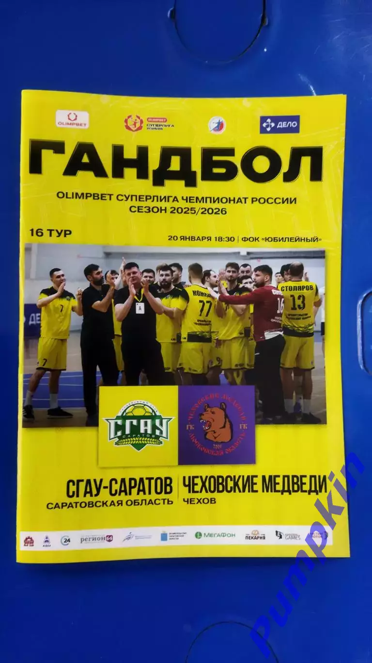 Суперлига. СГАУ-Саратов (Саратов) - Чеховские медведи (Чехов) 20.01.2026