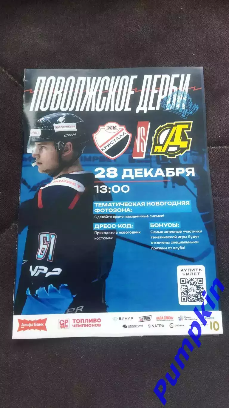 КРИСТАЛЛ (Саратов) - ХК Тамбов, ХК Ростов, Буран (Воронеж), Дизель (Пенза) 2025