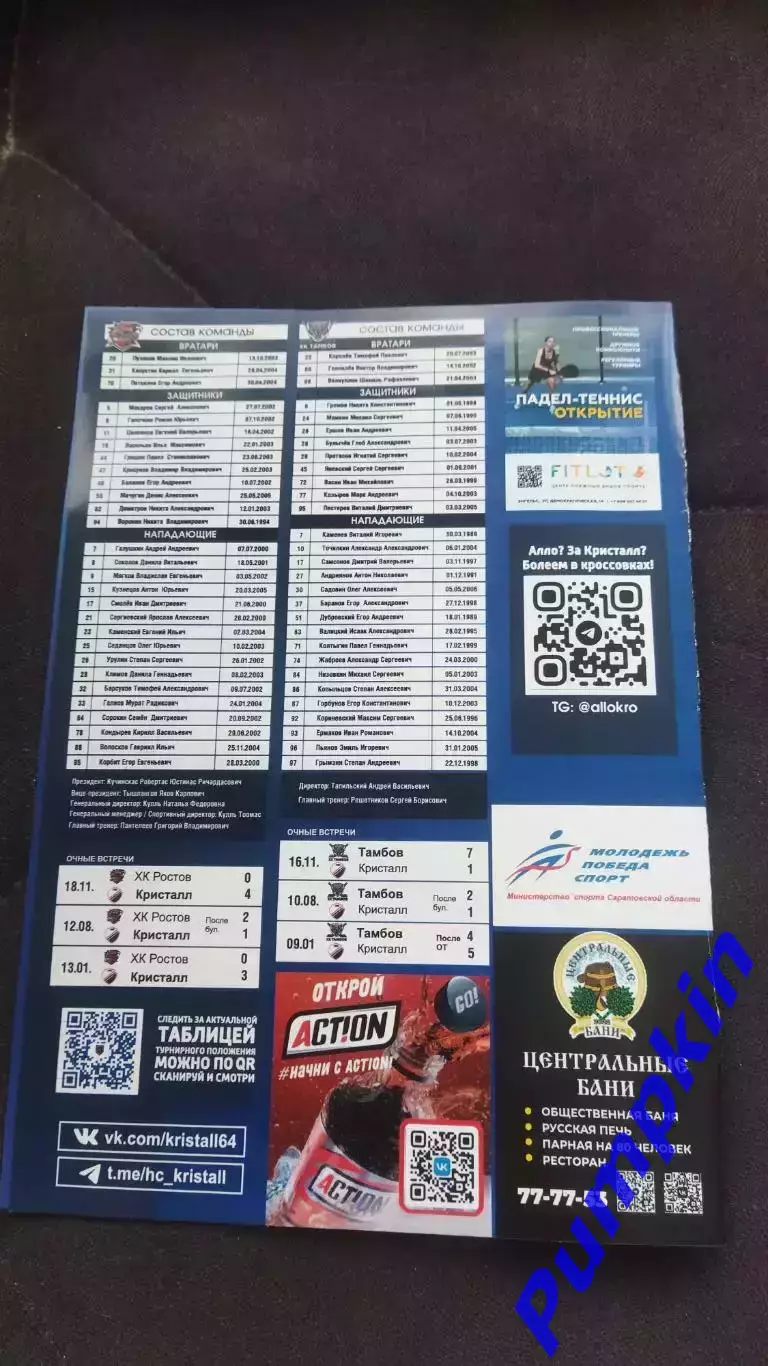 КРИСТАЛЛ (Саратов) - ХК Тамбов, ХК Ростов, Буран (Воронеж), Дизель (Пенза) 2025 3