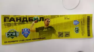Билет. Гандбол. СГАУ-Саратов (Саратов) - ДИНАМО (Астрахань) 23.11.2025