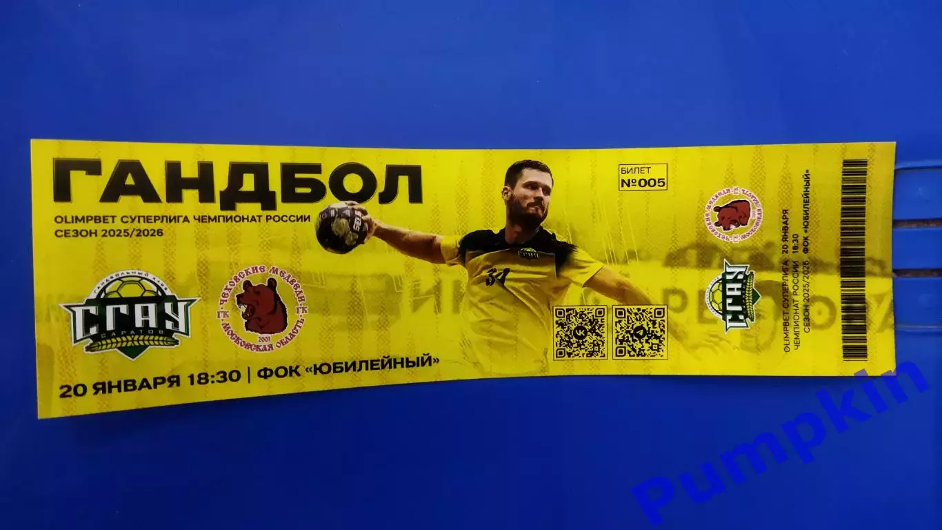 Билет. Гандбол СГАУ-Саратов (Саратов) - ЧЕХОВСКИЕ МЕДВЕДИ (Чехов) 20.01.2026