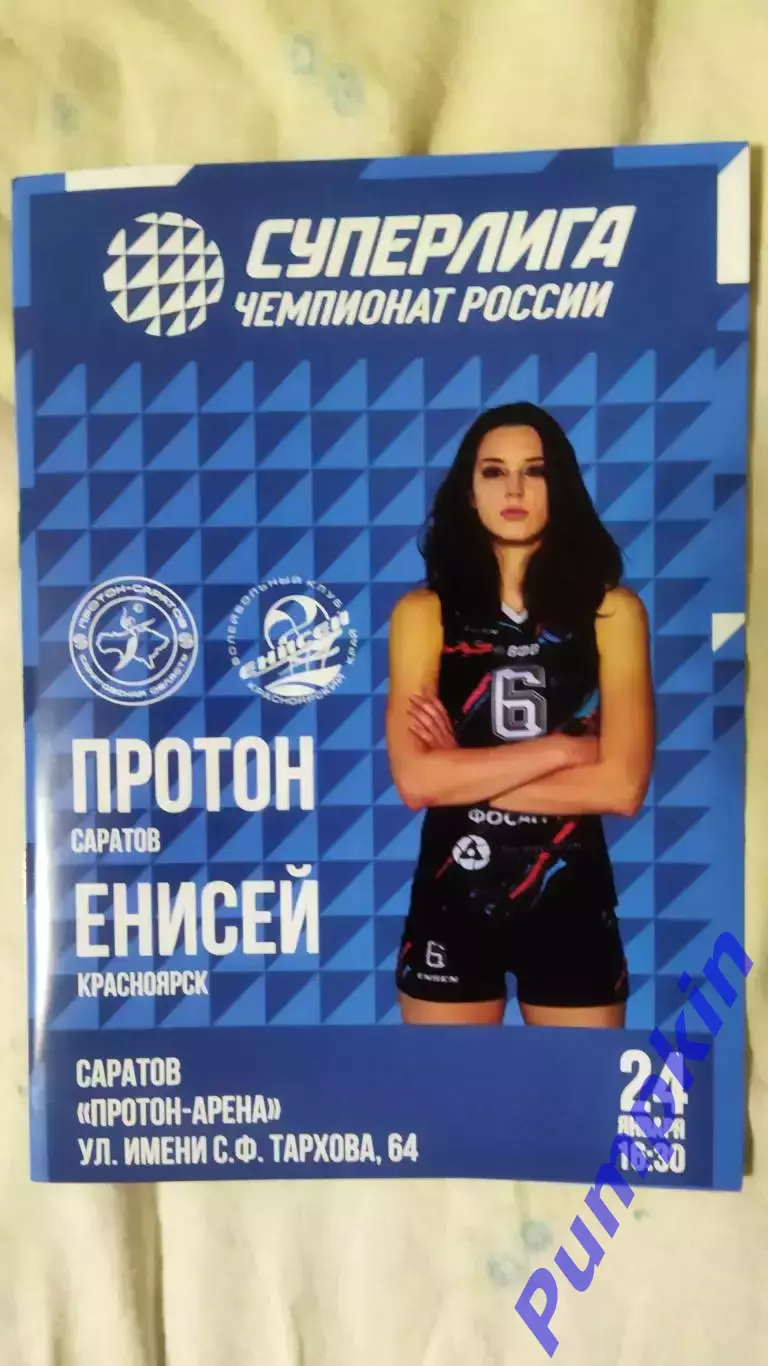 Волейбол. Женщины. Суперлига. ПРОТОН (Саратов) - ЕНИСЕЙ (Красноярск) 24.01.2026
