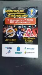 Единая лига ВТБ. Автодор (Саратов) - Локомотив-Кубань (Краснодар) 01.02.2026