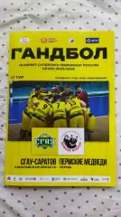 Суперлига. СГАУ-Саратов (Саратов) - Пермские медведи (Пермь) 25.01.2026