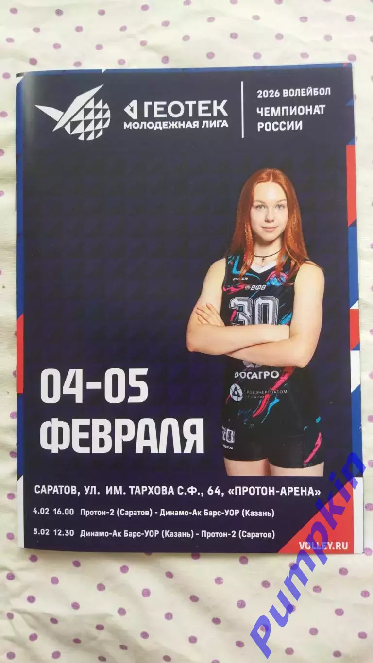 04-05.02.2026: Протон-2 (Саратов) - Динамо - АкБарс - УОР (Казань)