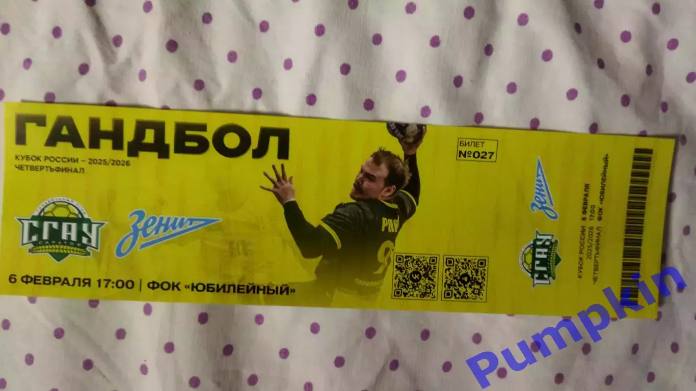 Билет. Гандбол. СГАУ-Саратов (Саратов) - Зенит (Санкт-Петербург) 06.02.2026