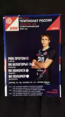 Волейбол ПРОТОН Саратов - ОБНИНСК, ПОЛИМЕР, БЕЛОГОРЬЕ-3 (Белгород) 14-16.02.2026