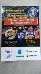 Баскетбол. Единая лига ВТБ. Автодор (Саратов) - ЦСКА (Москва) 19.03.2026