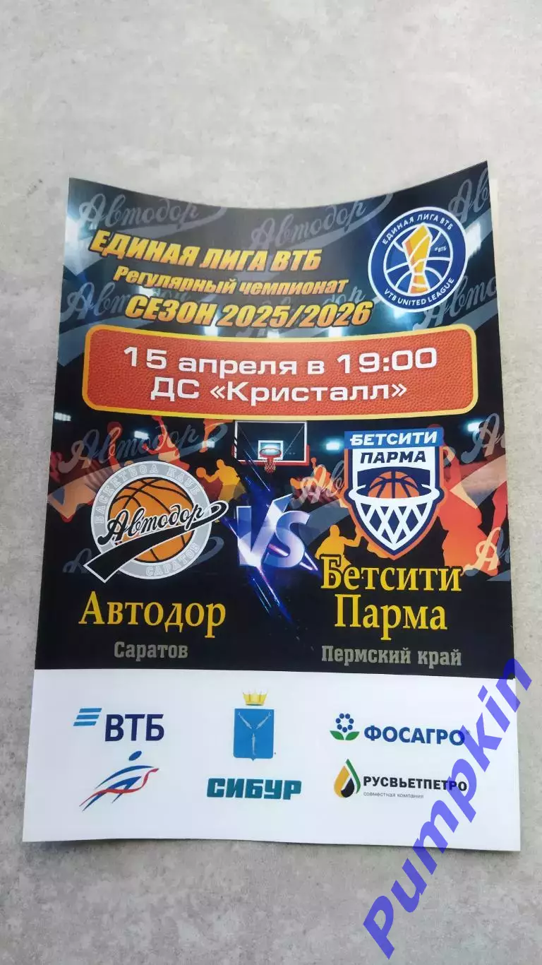 Баскетбол. ЕЛ ВТБ. АВТОДОР (Саратов) – Бетсити ПАРМА (Пермский край) 15.04.2026