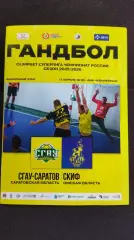Гандбол. Суперлига. СГАУ-Саратов (Саратов) - СКИФ (Омская область) 18.04.2026