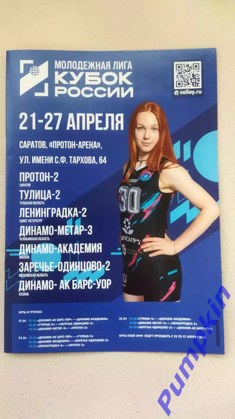 21-27.04.2026 Динамо М, АкБарс -УОР, Ленинградка-2, Метар-3, Тулица-2, Заречье-2