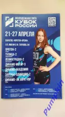 21-27.04.2026 Динамо М, АкБарс -УОР, Ленинградка-2, Метар-3, Тулица-2, Заречье-2