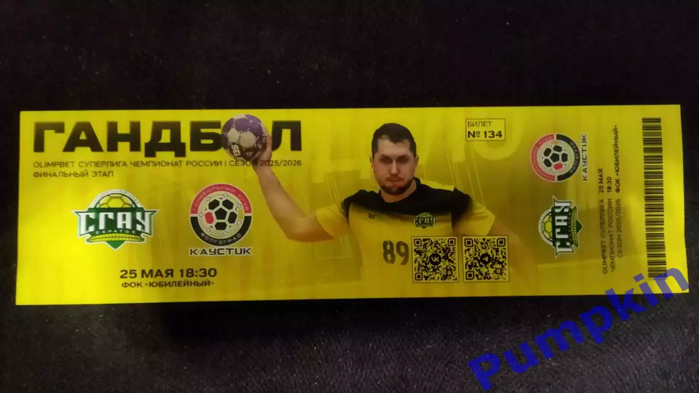 Билет. Гандбол. СГАУ-Саратов (Саратов) - КАУСТИК (Волгоград) 25.05.2026
