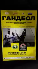 Гандбол. Суперлига. СГАУ-Саратов (Саратов) - КАУСТИК (Волгоград) 25.05.2026