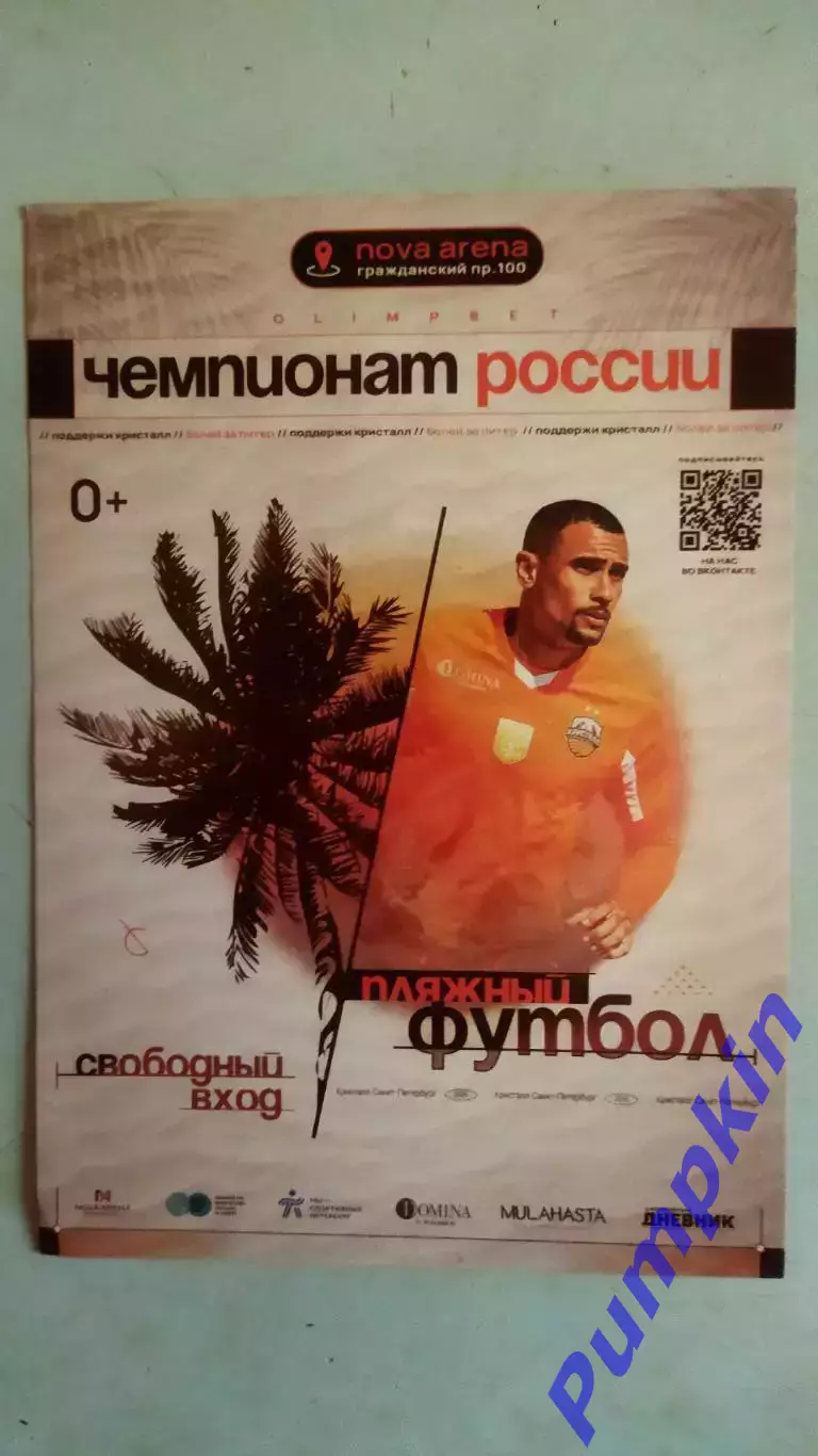 Пляжный футбол. Чемпионат России. Санкт-Петербург 2026. СТРОГИНО, ЦСКА, КРИСТАЛЛ