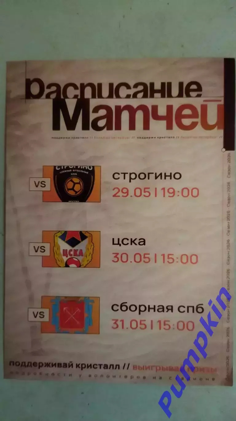 Пляжный футбол. Чемпионат России. Санкт-Петербург 2026. СТРОГИНО, ЦСКА, КРИСТАЛЛ 1