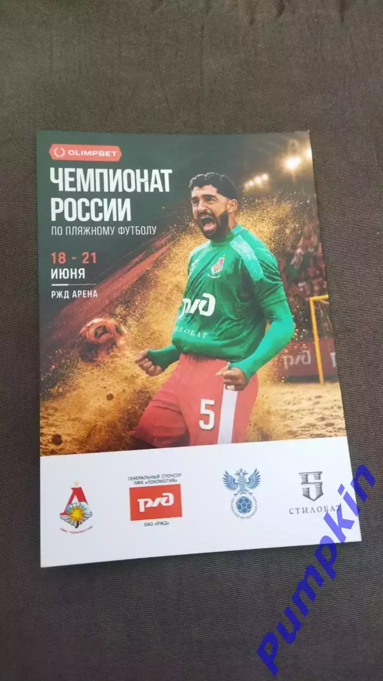 Пляжный футбол. Чемпионат России. Москва 2026. САРАТОВ, ЦСКА, СПУТНИК (Самара)