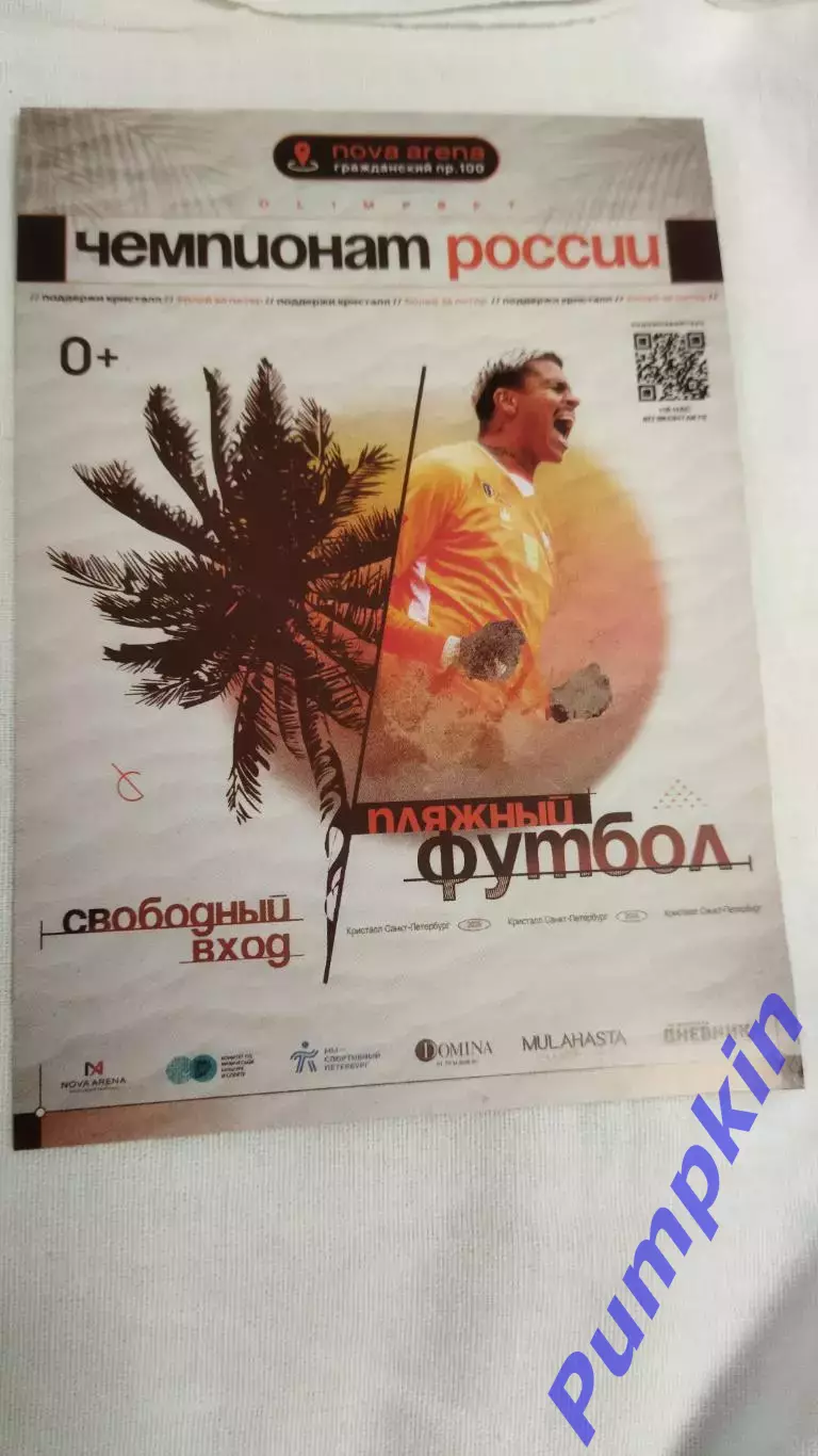 Пляжный футбол. Санкт-Петербург июль 2026. СТРОГИНО, СПУТНИК, САРАТОВ, ЛОКОМОТИВ