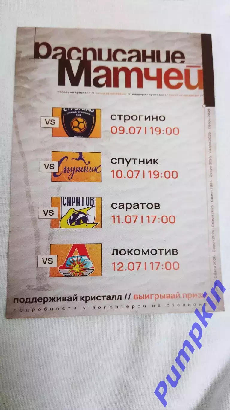 Пляжный футбол. Санкт-Петербург июль 2026. СТРОГИНО, СПУТНИК, САРАТОВ, ЛОКОМОТИВ 1