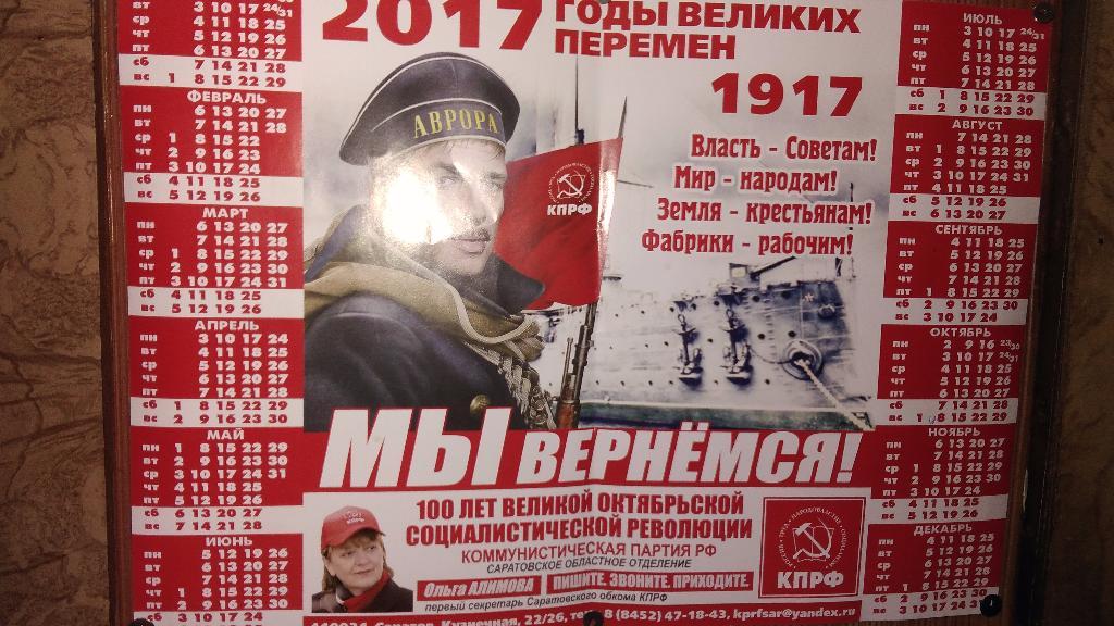 Календарь 2017 года. К 100-летию Октябрьской революции. КПРФ-Саратов.