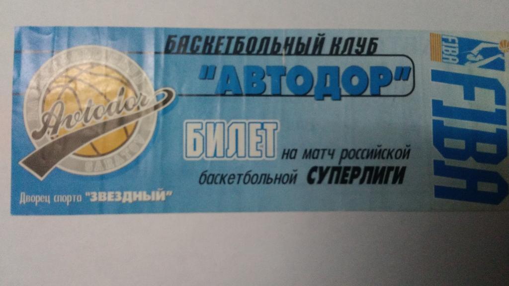 Баскетбол. Билет на матч: АВТОДОР (Саратов) – УРАЛ-ГРЕЙТ (Пермь) 30 апреля 1999