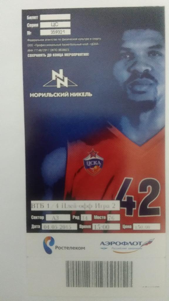 Баскетбол: ЦСКА (Москва) – АСТАНА (Казахстан) 04.05.2015