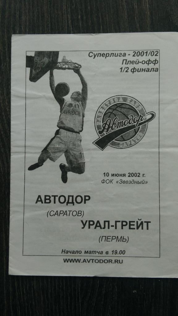 «Автодор» (Саратов) – «УРАЛ-ГРЕЙТ»(Пермь) 10 июня 2002 года