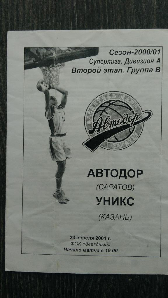 «Автодор» (Саратов) – «УНИКС» (Казань) 23 апреля 2001 года
