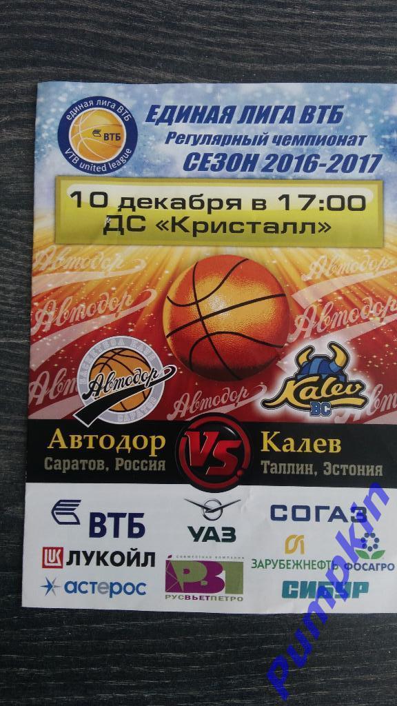 Баскетбол. Автодор Саратов - Калев (Таллин) 10.12.2016