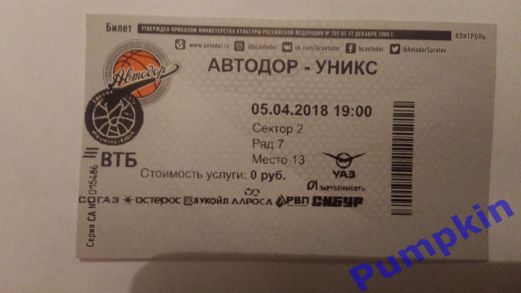 Баскетбол. Билет на матч: АВТОДОР (Саратов) – УНИКС (Казань) 5 апреля 2018 года