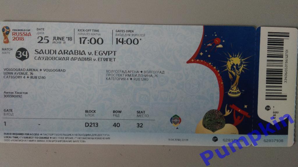 Билет ЧМ-2018 матч №34 Саудовская Аравия - Египет. 25.06.2018. 4 категория.
