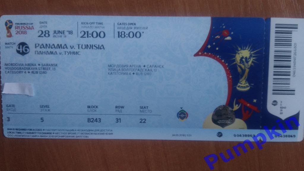 Билет ЧМ 2018 матч №46. Панама - Тунис. 28.06.2018. 4 категория.